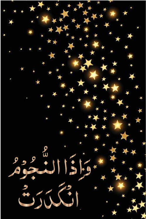 Islamic Eschatology – And when the stars are obscured